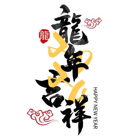 龍吉祥話|2024過年吉祥話大全：龍年祝賀詞、新年祝福語